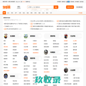 德阳列举网 - 德阳免费分类信息发布平台