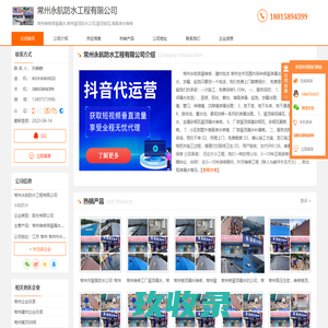 常州维修房屋漏水_常州屋顶防水公司_屋顶换-常州永航防水工程有限公司