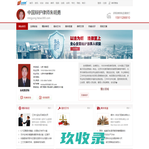 中国辩护律师朱明勇