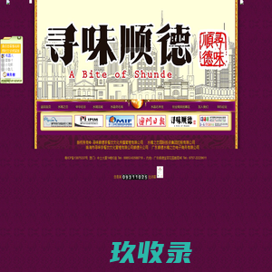 寻味顺德-水晶锅