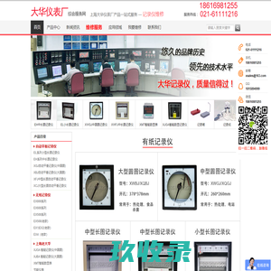 上海大华仪表厂-提供大华记录仪销售及维修服务