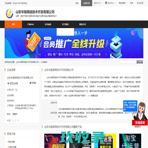 潍坊天猫代运营_潍坊淘宝代运营_淘宝店铺装修设计-山东华易网络技术开发公司 - 八方资源网
