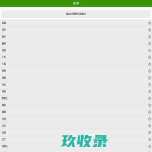 亿个村