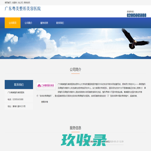 广东粤美整形美容医院_谋思网