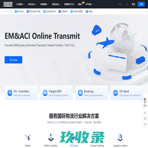 海管家-货代自主可控的服务平台 | 海管家