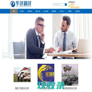 武汉市华译翻译有限公司