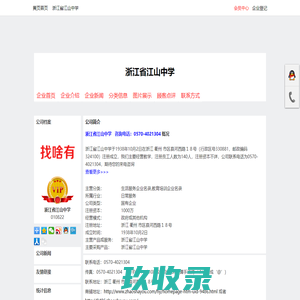 浙江省江山中学-首页