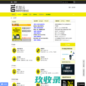 机智云物联网开发者社区_智能硬件及开源硬件Gokit论坛