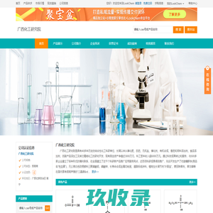 广西化工研究院 首页