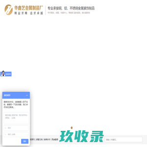 不锈钢屏风-铝雕花-铜屏风-装饰金属制品-铝雕厂-铜拉手 佛山市南海区华鑫艺五金厂