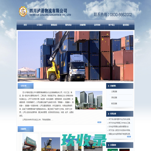 国内集装箱海运运输_海陆联运_点对门海运运-广州市锦祥货运代理有限公司