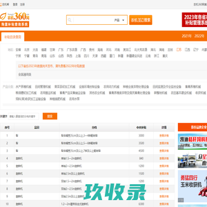 2023年安徽农机补贴查询系统_2023年农机补贴目录_农机360网