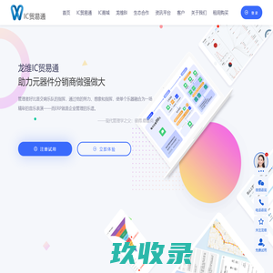 IC贸易通官网：在线ERP,进销存,CRM,电子产业上下游,元器件分销商全流程数字化管理体系