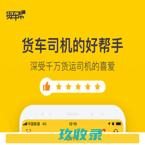 贵阳货车帮科技有限公司