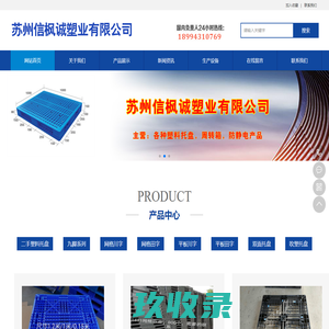 二手塑料托盘浙江 苏州信枫诚塑业有限公司