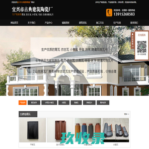 琉璃瓦-宜兴琉璃瓦-宜兴市古典建筑陶瓷厂