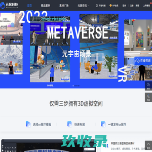 免费元宇宙vr展厅制作工具—元居科技
