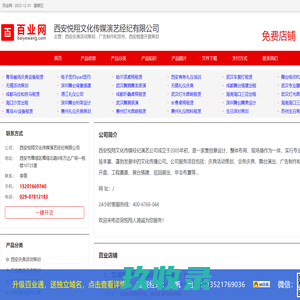 西安庆典活动策划，广告制作和发布，西安楼盘开盘策划_百业网