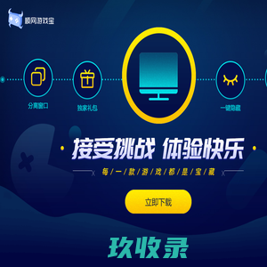 顺网游戏宝