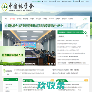 中国林学会