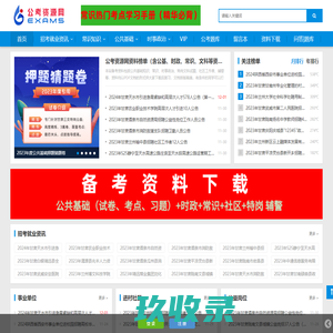 甘肃公考资源网—专注甘肃各类公考、招聘就业信息和备考资料信息