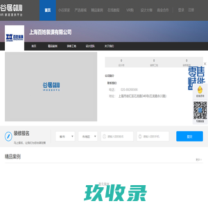 上海百姓装潢有限公司 - 谷居