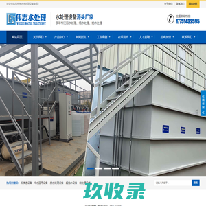水处理厂家_超纯水设备_实验室超纯水设备_中水回用设备_冷却循环水设备_废水处理设备_苏州伟志水处理设备-苏州伟志水处理设备