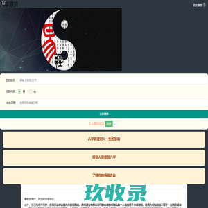 在线测算八字
