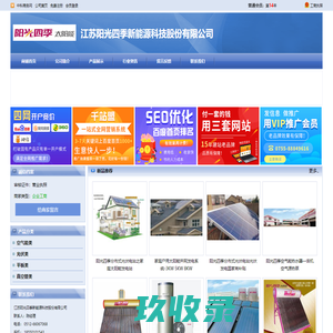 江苏阳光四季新能源科技股份有限公司