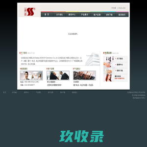 北京森社电子有限公司