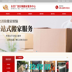 广饶搬家公司_广饶搬家_广饶佳顺搬家电话