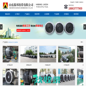 矿用输送带_PVC/PVG阻燃输送带_钢丝绳芯输送带_山东瀚邦胶带有限公司