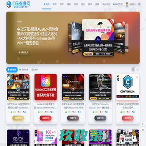 CG资源网 - 专注CG资源|CG软件|CG插件|CG素材|CG教程|Adobe软件|免费下载