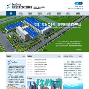沈阳天工电力科技有限公司