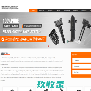 
	
        瑞安市顺朗汽车配件有限公司
