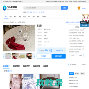 康乃馨加盟 费用多少 条件-91加盟网