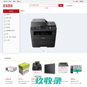 商城首页 - 南平正华百货有限公司
