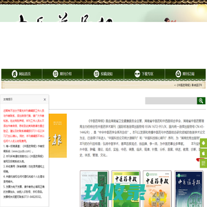 《中医药导报》杂志社