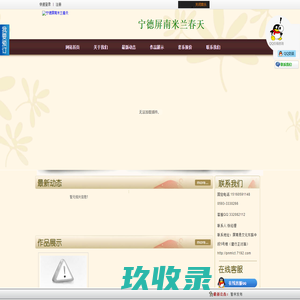 111宁德屏南米兰春天