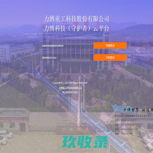 力博科技云平台登录