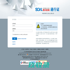 用户登录_四川在线通行证