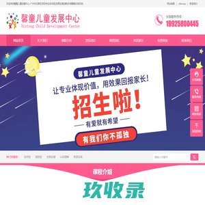 馨童儿童发展中心-广州市花都区资深专业自闭症|发育迟缓|感统失调康复训练机构