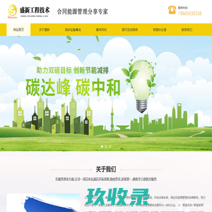 广州盛新工程技术有限公司