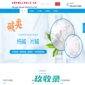 成都华耀化工有限公司