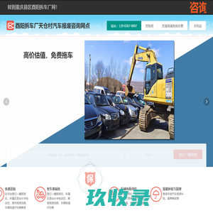 酉阳拆车厂天仓村汽车报废咨询网点 - 重庆县区一键汽车报废车残值补贴酉阳天仓村拆车厂免费拖车电话