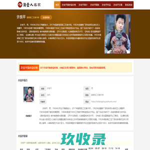 许良平紫砂壶价格_作品_简介_联系方式等