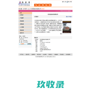 绍兴县言信纺织品有限公司