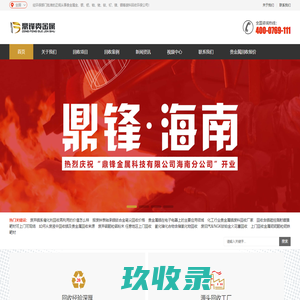 鼎锋贵金属回收-铱锗钽钯碳铂铑丝-钌粉末废料回收价格