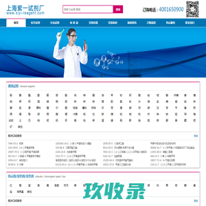 试剂_上海科拉曼试剂有限公司(原上海紫一试剂厂）