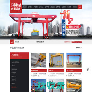 长春新起起重设备有限公司